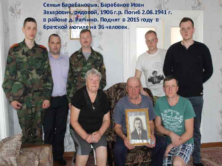 Семья Барабановых. Барабанов Иван Захарович, рядовой, 1906 г. р. Погиб 2. 08. 1941 г.