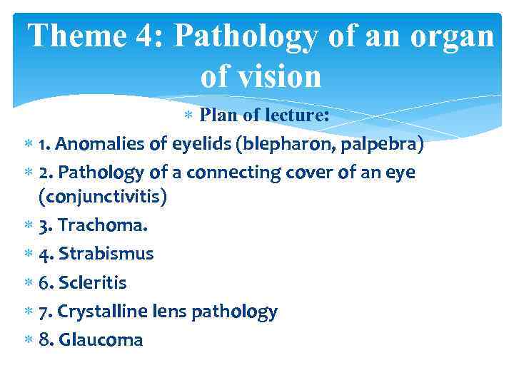 Theme 4: Pathology of an organ of vision Plan of lecture: 1. Anomalies of