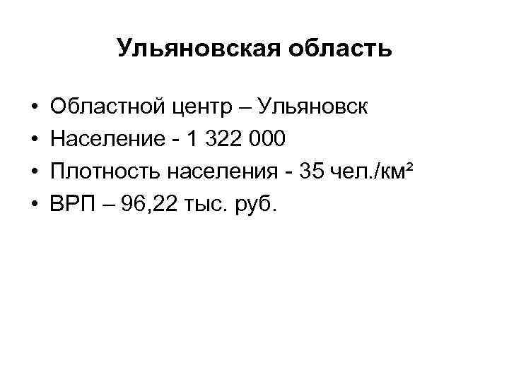 Плотность населения чел км2 саудовская. Ульяновск численность населения 2021. Население Ульяновска по годам. Население Ульяновской области.