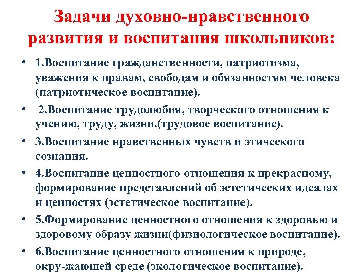 План по духовно нравственному воспитанию