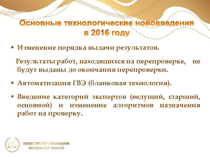 § Изменение порядка выдачи результатов. Результаты работ, находящихся на перепроверке, не будут выданы до