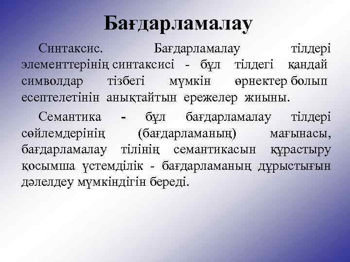 Программалау тілдері презентация