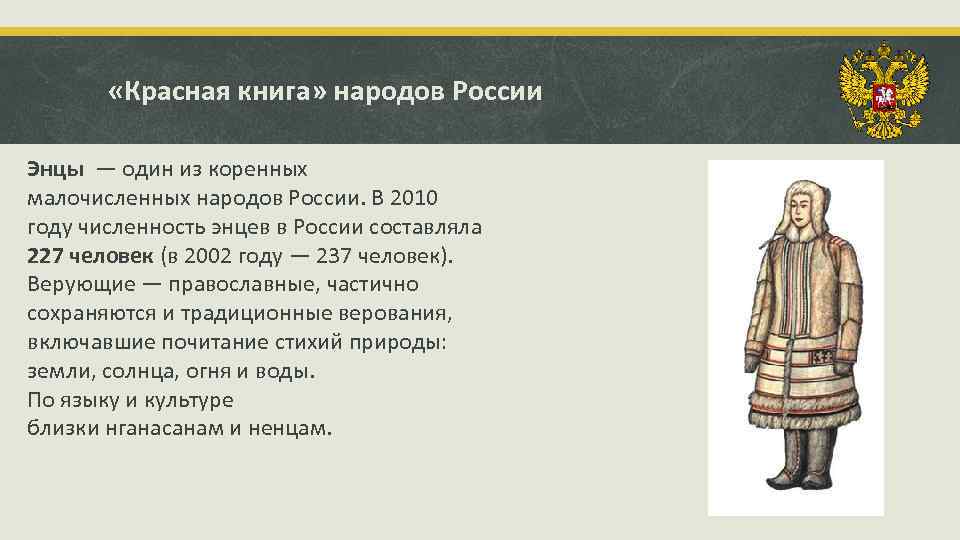 Роль народов сибири в истории россии презентация