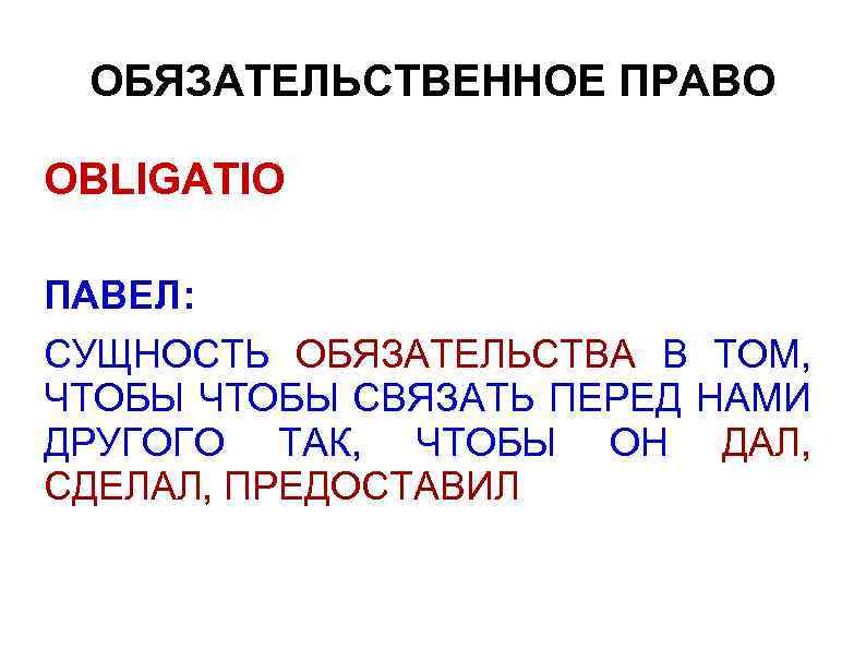 Цивильные и натуральные обязательства. Сущность обязательства. Обязательственное право. Натуральные обязательства. Обязательственное право книга.