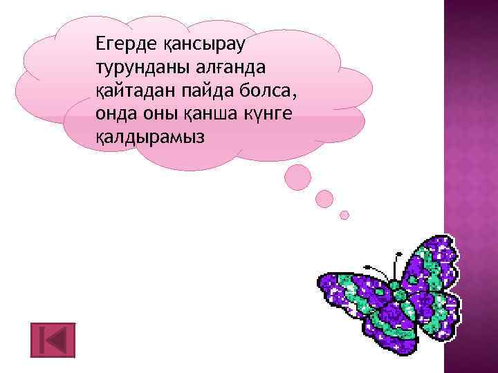 Егерде қансырау турунданы алғанда қайтадан пайда болса, онда оны қанша күнге қалдырамыз 