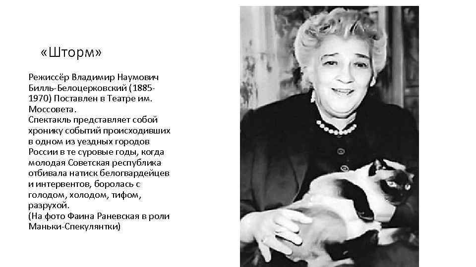  «Шторм» Режиссёр Владимир Наумович Билль-Белоцерковский (18851970) Поставлен в Театре им. Моссовета. Спектакль представляет