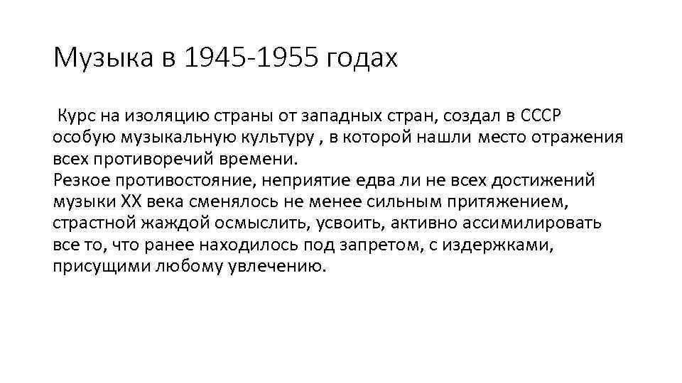 Презентация на тему идеология наука и культура в послевоенные годы