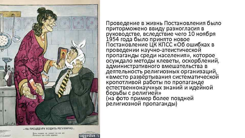 Проведение в жизнь Постановления было приторможено ввиду разногласия в руководстве, вследствие чего 10 ноября