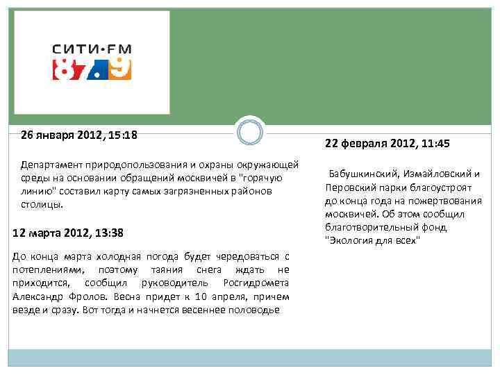 26 января 2012, 15: 18 Департамент природопользования и охраны окружающей среды на основании обращений