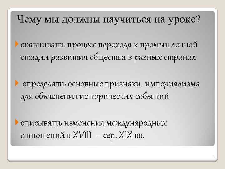Чему мы должны научиться на уроке? сравнивать процесс перехода к промышленной стадии развития общества