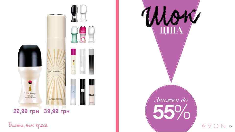 26, 99 грн 39, 99 грн 17 