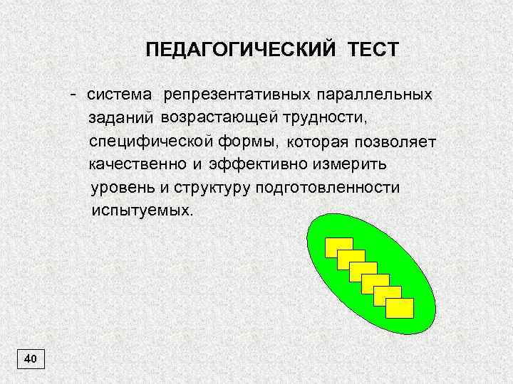 Тест образовательные системы. Педагогический тест. Тест это в педагогике. Параллельная миссия.