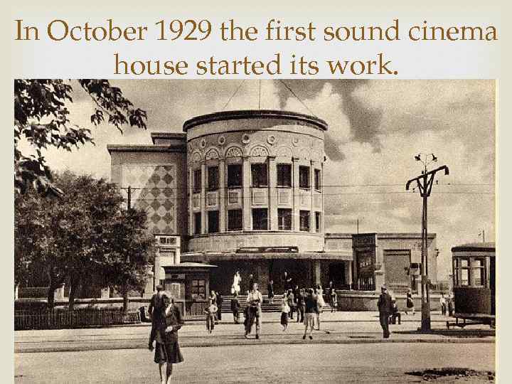 In October 1929 the first sound cinema house started its work. 