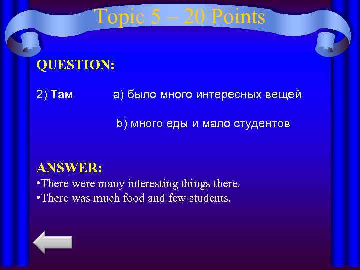 Topic 5 – 20 Points QUESTION: 2) Там a) было много интересных вещей b)