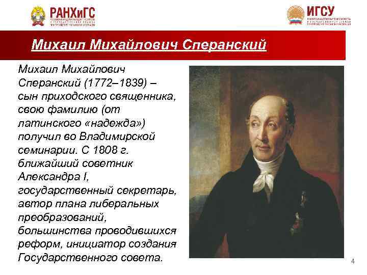 В 1808 году александр 1 поручил подготовить общий проект государственных преобразований в россии