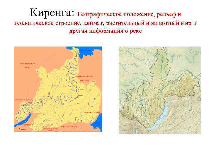 Иркутск географическое положение