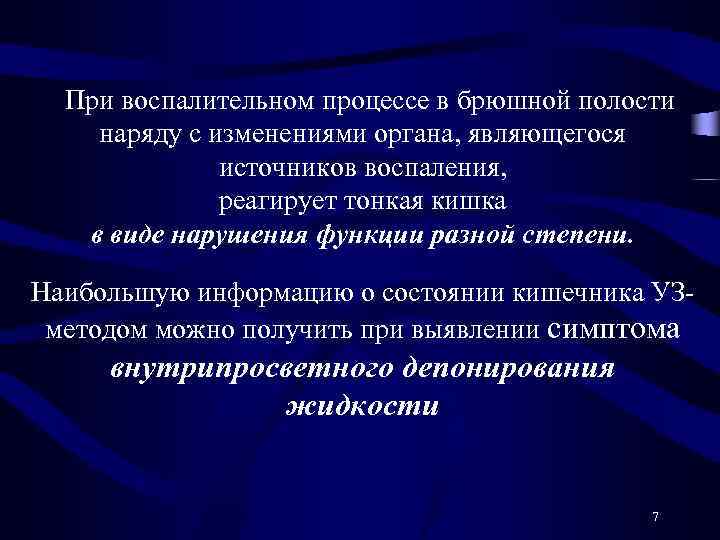  При воспалительном процессе в брюшной полости наряду с изменениями органа, являющегося источников воспаления,