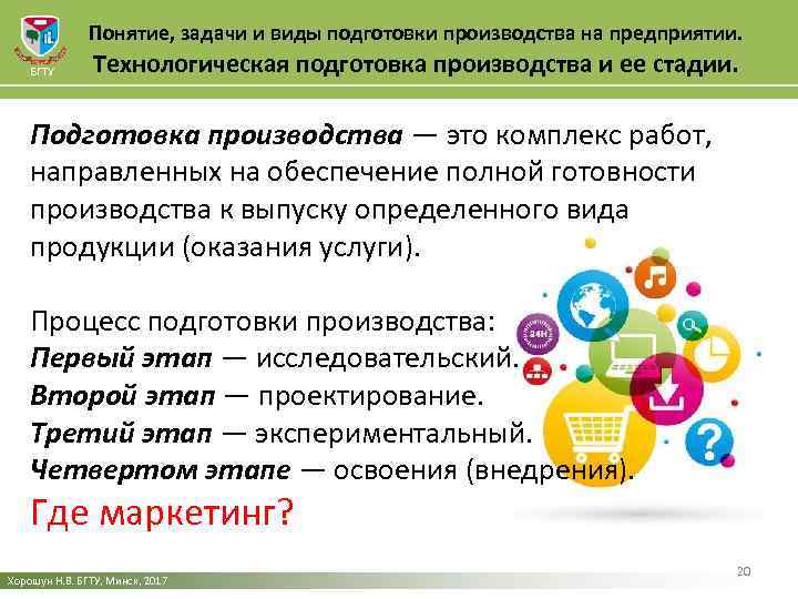 Понятие, задачи и виды подготовки производства на предприятии. БГТУ Технологическая подготовка производства и ее