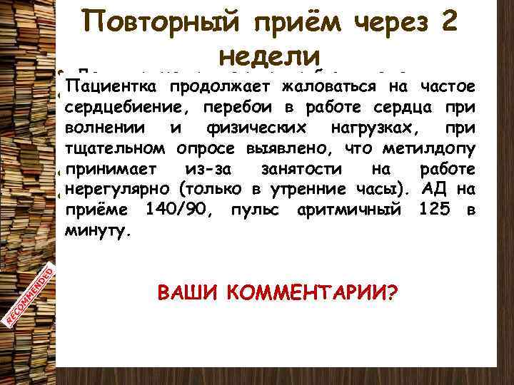 Повторный приём через 2 недели • Пациентка продолжает жаловаться на частое Допплерэхокардиография: без патологии