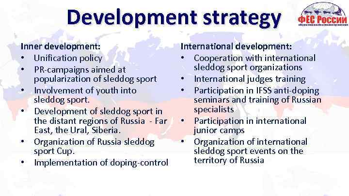 Development strategy Inner development: • Unification policy • PR-campaigns aimed at popularization of sleddog