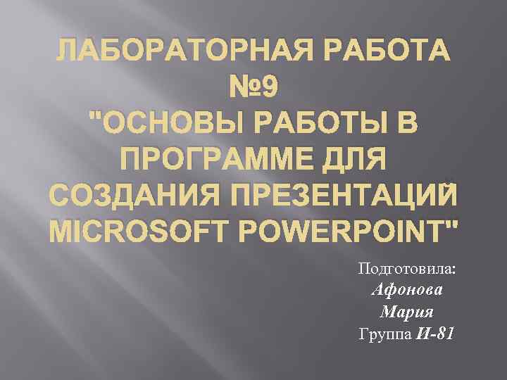 Лабораторная работа: Основы работы в операционной системе Windows 2