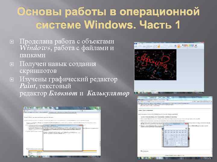 Лабораторная работа: Основы работы в операционной системе Windows 2