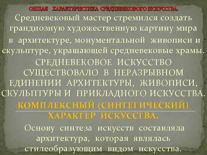 Характеристики средневековья. Общая характеристика средневековья.