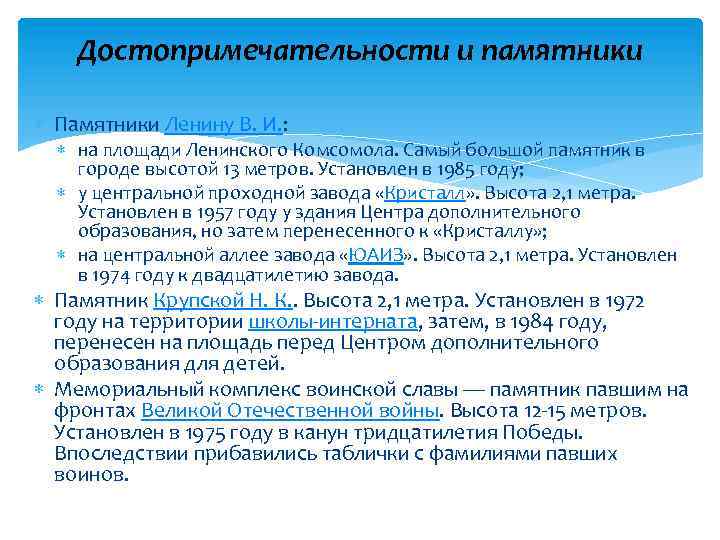 Достопримечательности и памятники Памятники Ленину В. И. : на площади Ленинского Комсомола. Самый большой