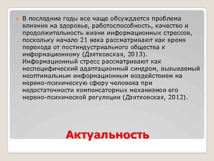  В последние годы все чаще обсуждается проблема влияния на здоровье, работоспособность, качество и