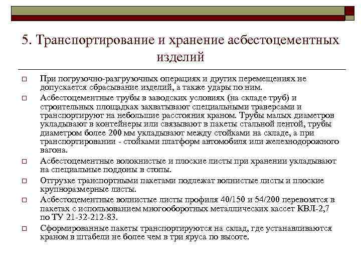 Перечислите основные асбестоцементные изделия укажите область применения и выполните их рисунки