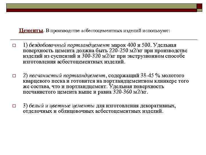 Перечислите основные асбестоцементные изделия укажите область применения и выполните их рисунки