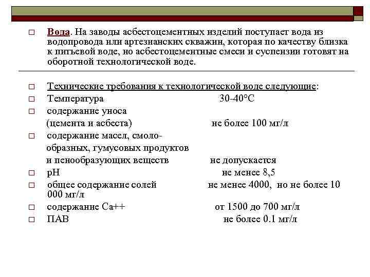 Перечислите основные асбестоцементные изделия укажите область применения и выполните их рисунки