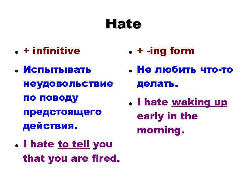 Hate + infinitive Испытывать неудовольствие по поводу предстоящего действия. I hate to tell you
