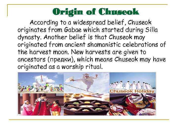 Origin of Chuseok According to a widespread belief, Chuseok originates from Gabae which started