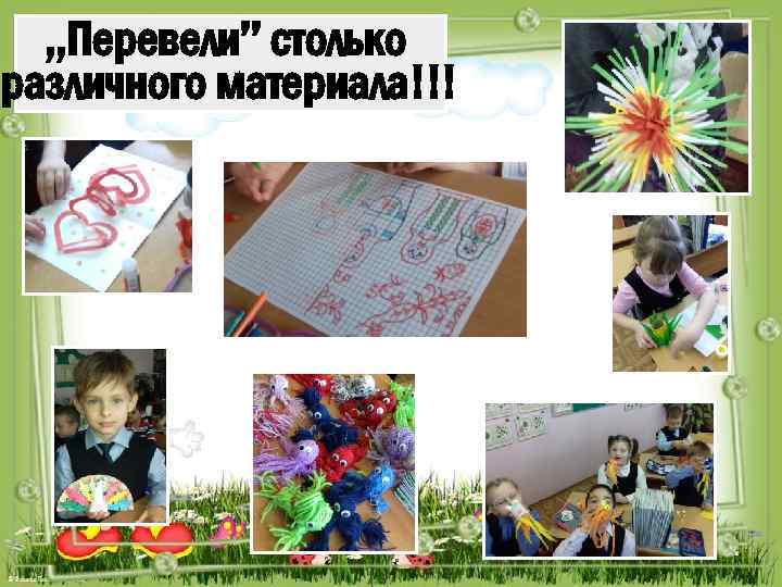 , , Перевели’’ столько различного материала!!! 