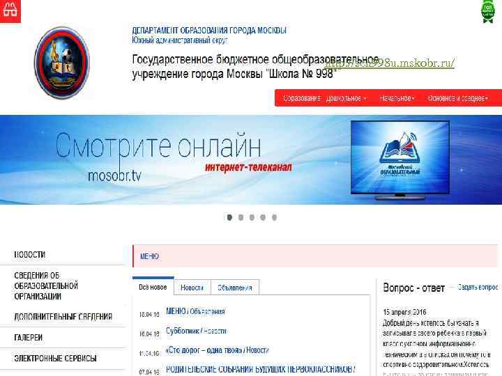 http: //sch 998 u. mskobr. ru/ 