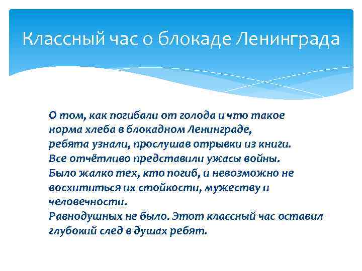 Классный час о блокаде Ленинграда О том, как погибали от голода и что такое