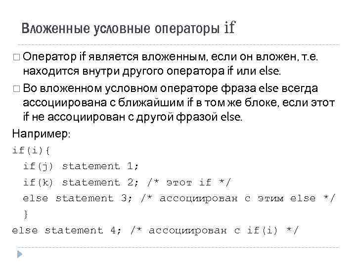 Два условных оператора. Вложенных условных операторов. Вложенные операторы if. Вложенные условные операторы if. Особенности использования вложенных условных операторов..