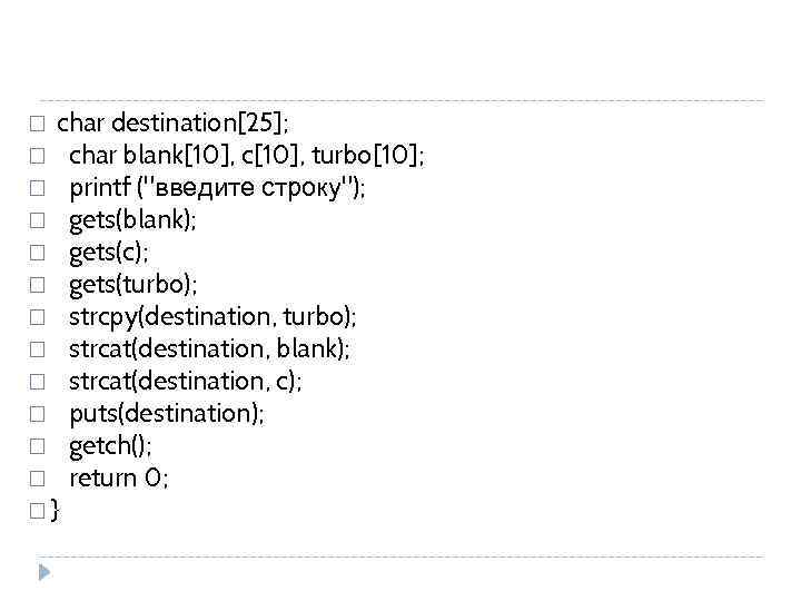 char destination[25]; char blank[10], c[10], turbo[10]; printf (
