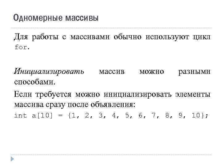 Массивы определение описание размещение в памяти использование работа с массивами delphi