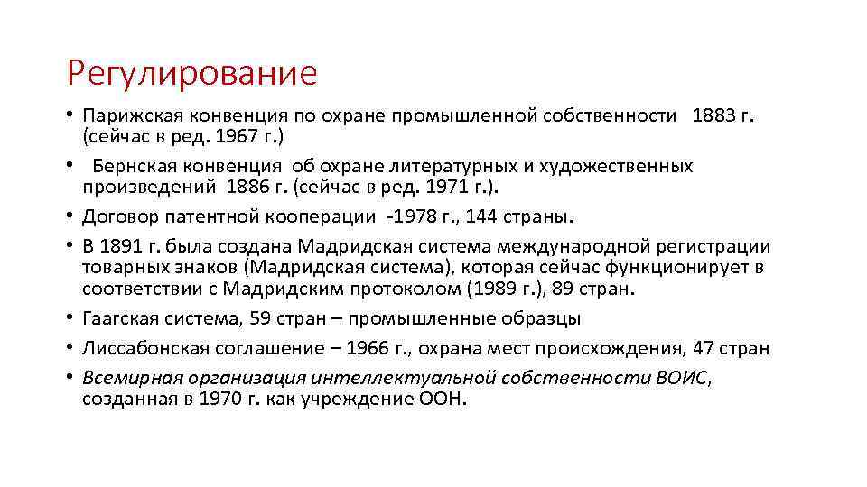 Гаагское соглашение о международной регистрации промышленных образцов 1925 г