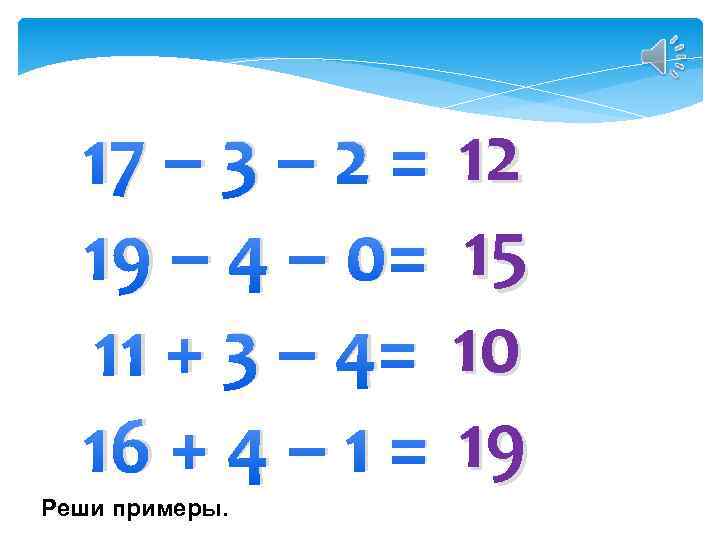 17 – 3 – 2 = 12 19 – 4 – 0= 15 11