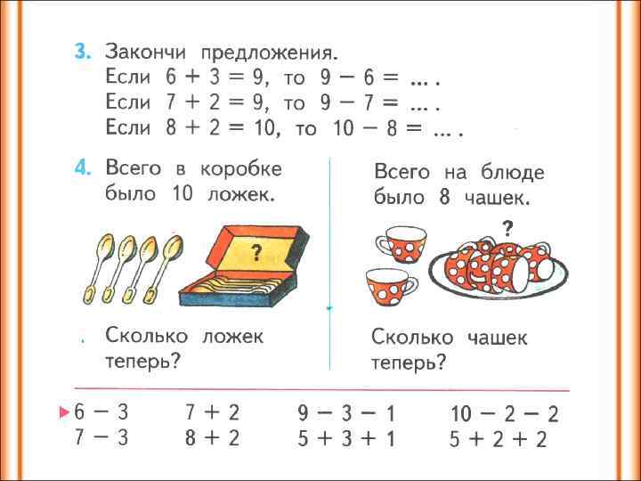 Связь между суммой и слагаемыми 1 класс школа россии презентация