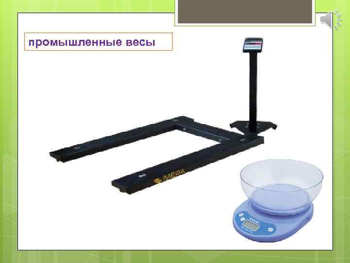 промышленные весы 