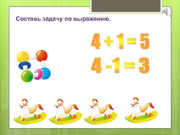 Составь задачу по выражению. 