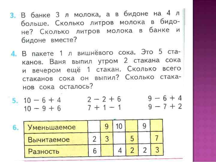 7 3 4 сколько всего. Литр задачи 1 класс. Литр 1 класс задания. Задания про литры 1 класс. Задачи для 1 класса по математике на литры.