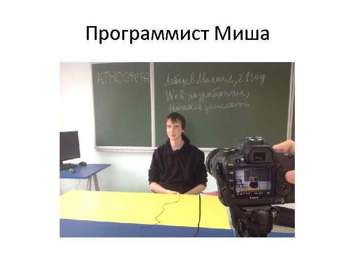 Программист Миша 