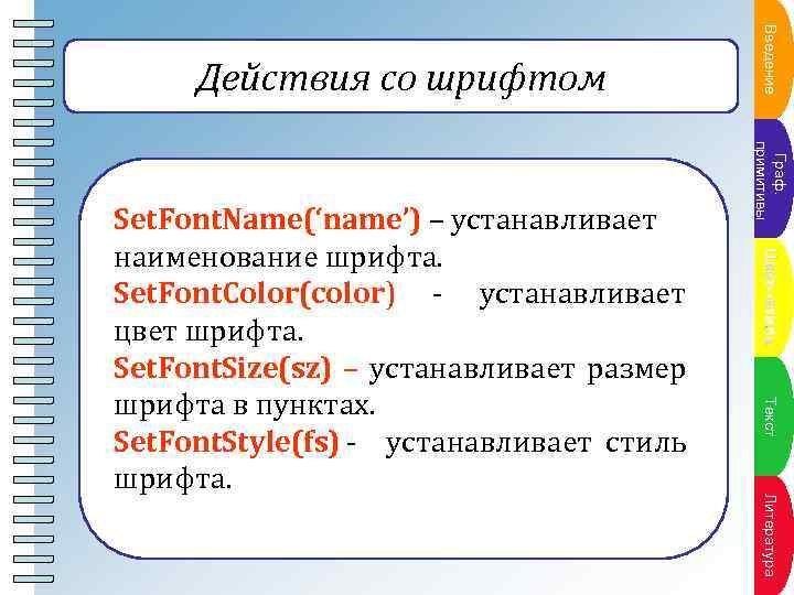 Г раф. Пункт плана п р и м и ти в ы Ц в
