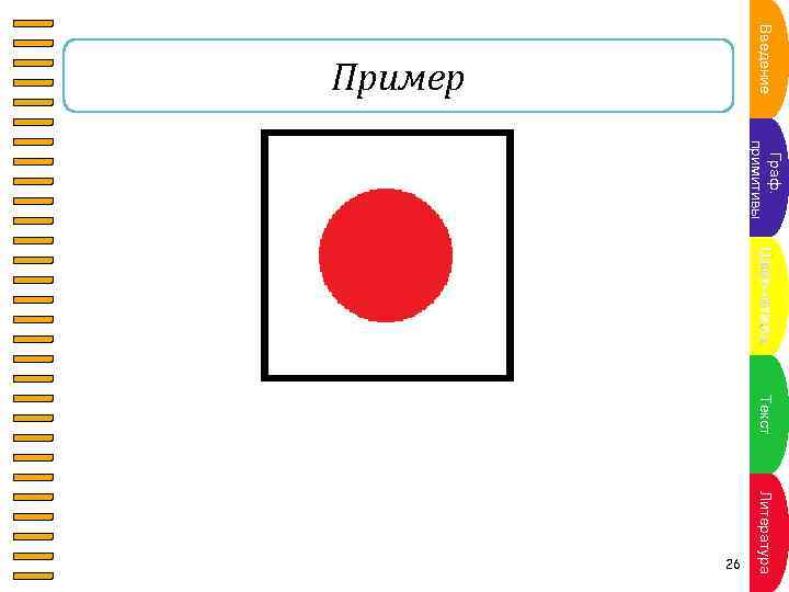 ПВнкт ение а у в ед п л ан Пример 1 Пример Г раф.