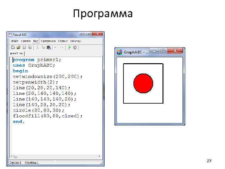 Программа 27 